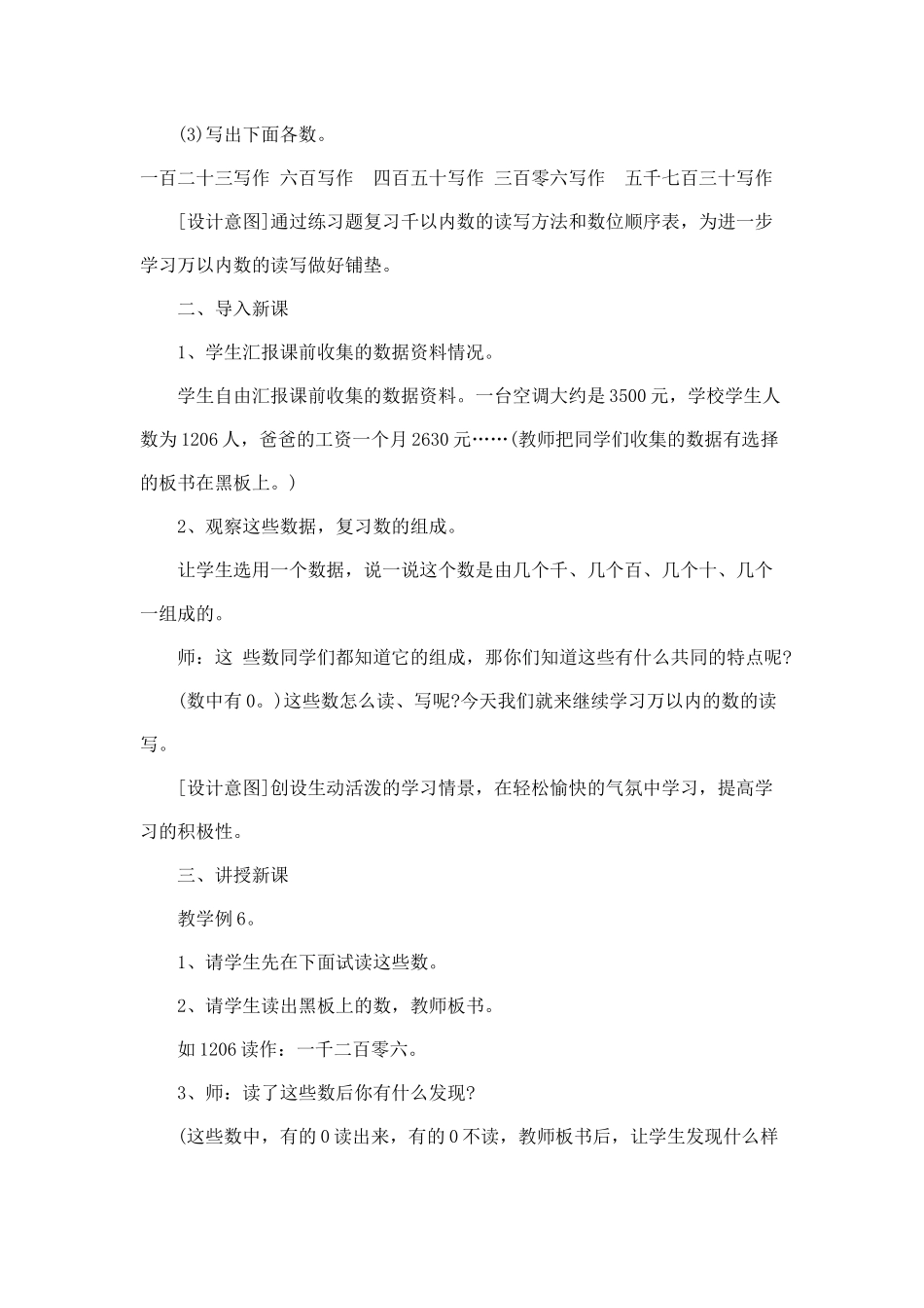小学数学人教2011课标版二年级万以内数的读法与写法_第2页