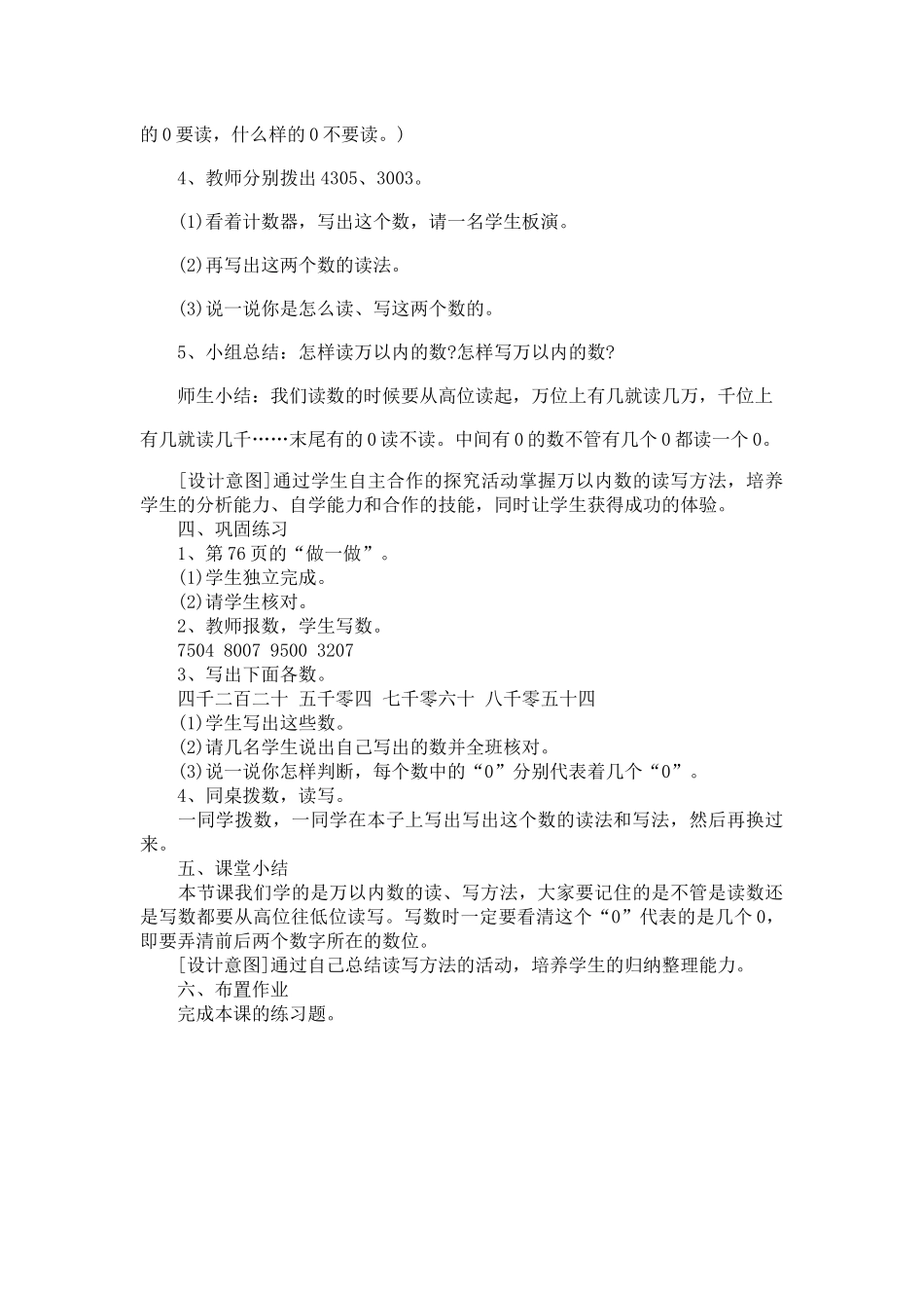 小学数学人教2011课标版二年级万以内数的读法与写法_第3页