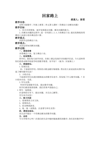 《回家路上》教学设计.