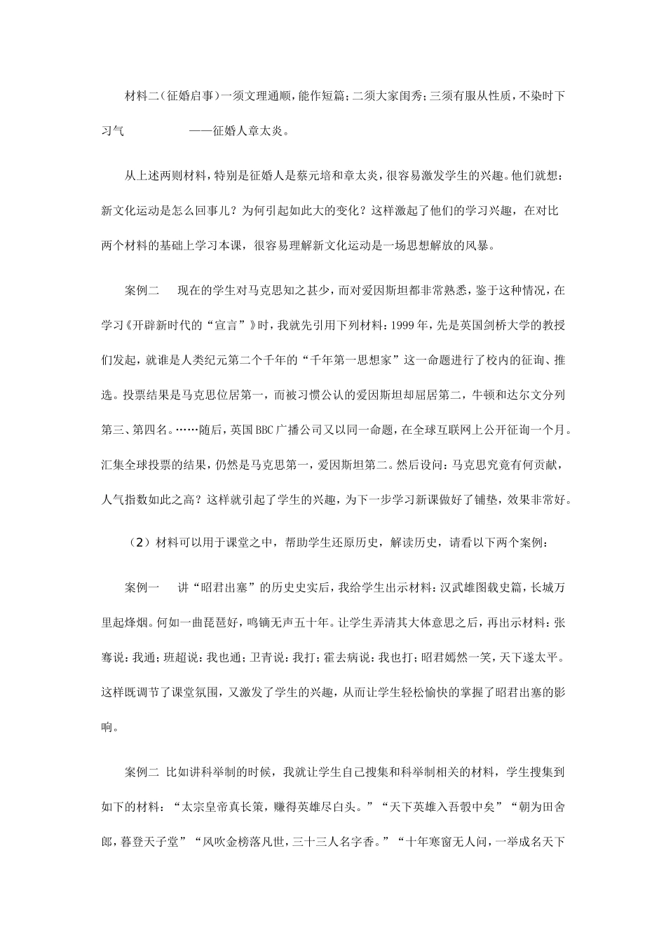 课程改革话高效-课堂何处不飞花_第2页