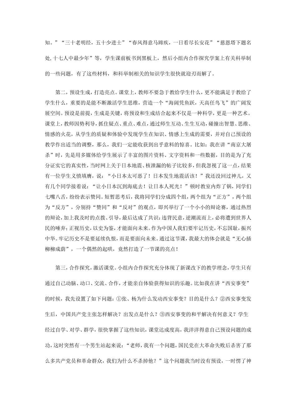 课程改革话高效-课堂何处不飞花_第3页