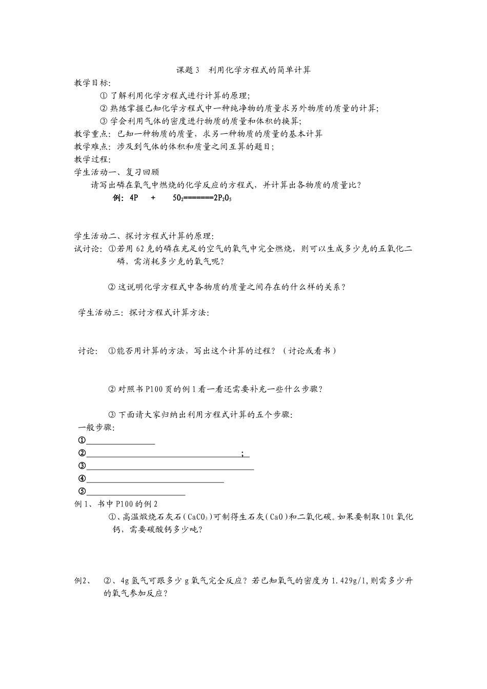 五单元化学方程式课题1质量守恒定律4_第1页