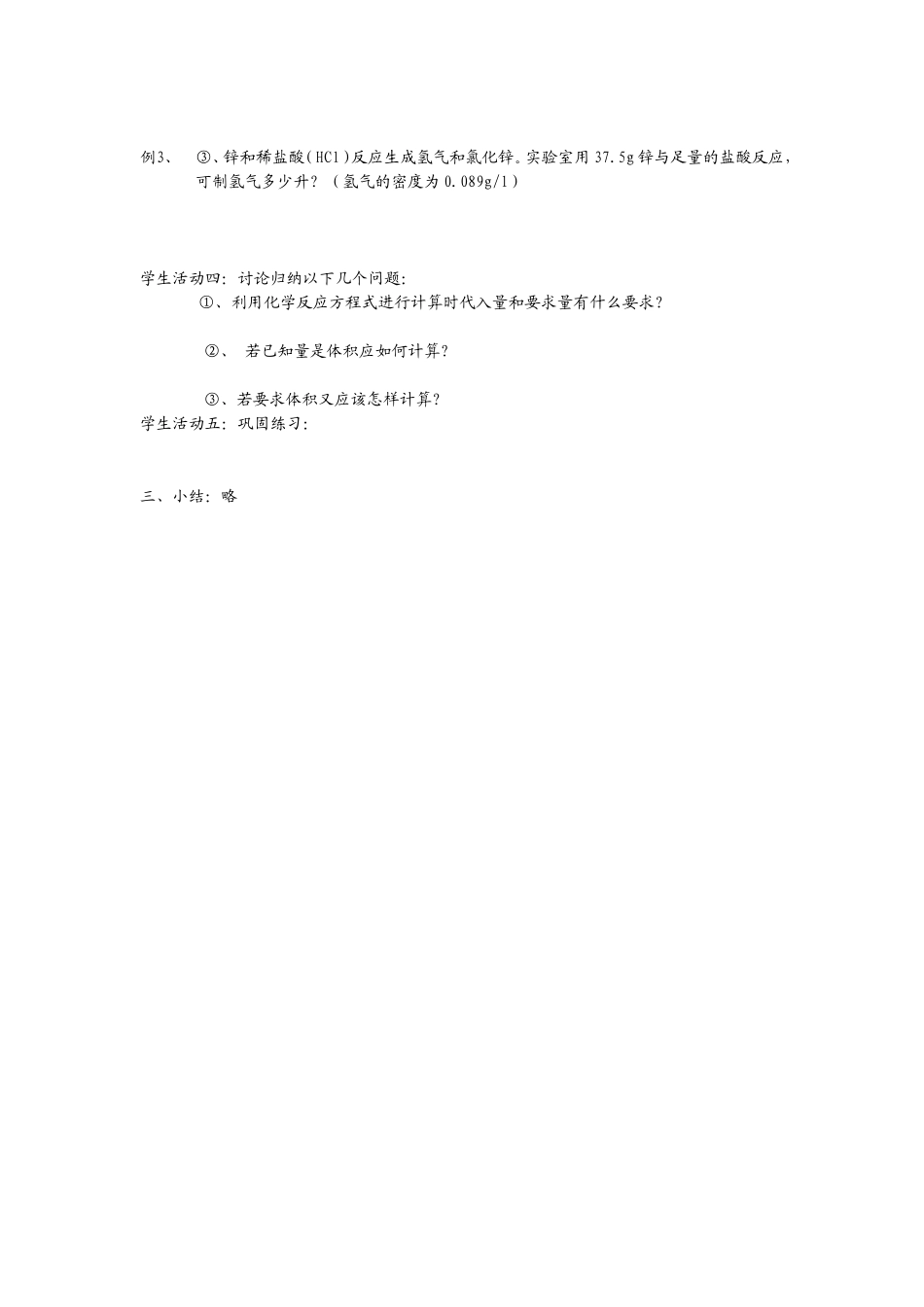 五单元化学方程式课题1质量守恒定律4_第2页
