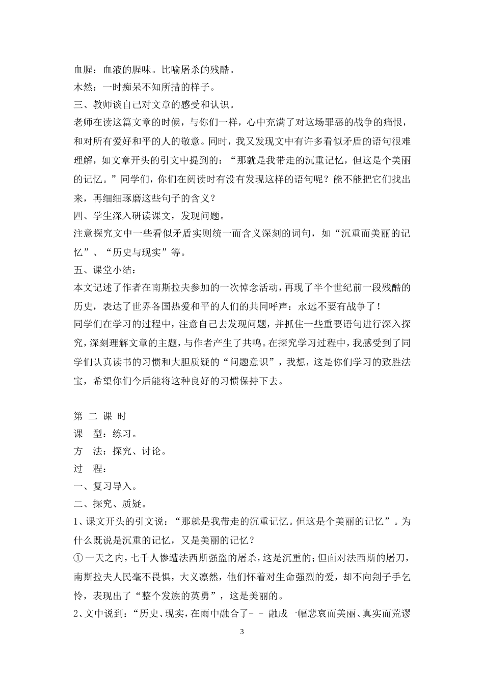 亲爱的爸爸妈妈教学设计_第3页