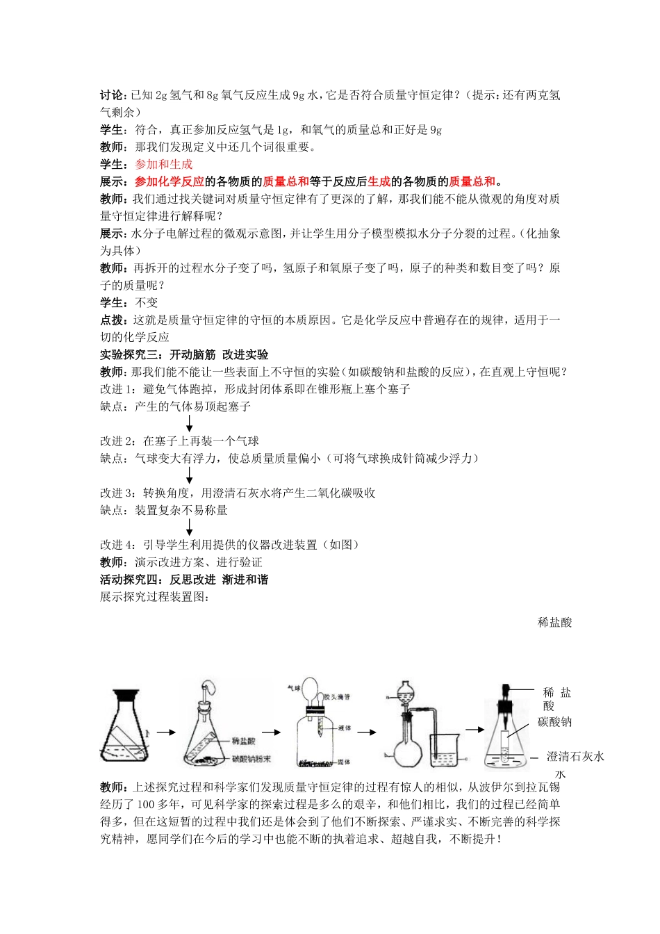 质量守恒定律教学设计_第3页