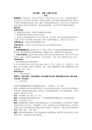 质量守恒定律教学设计