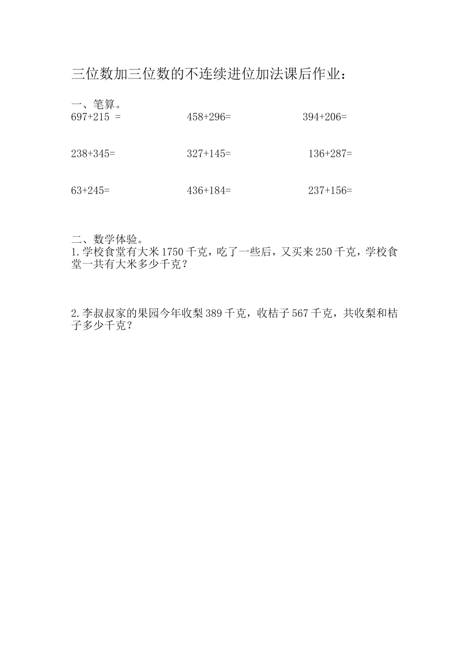 人教2011版小学数学三年级不连续进位加法_第1页