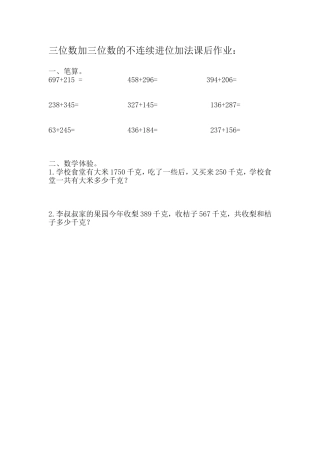 人教2011版小学数学三年级不连续进位加法
