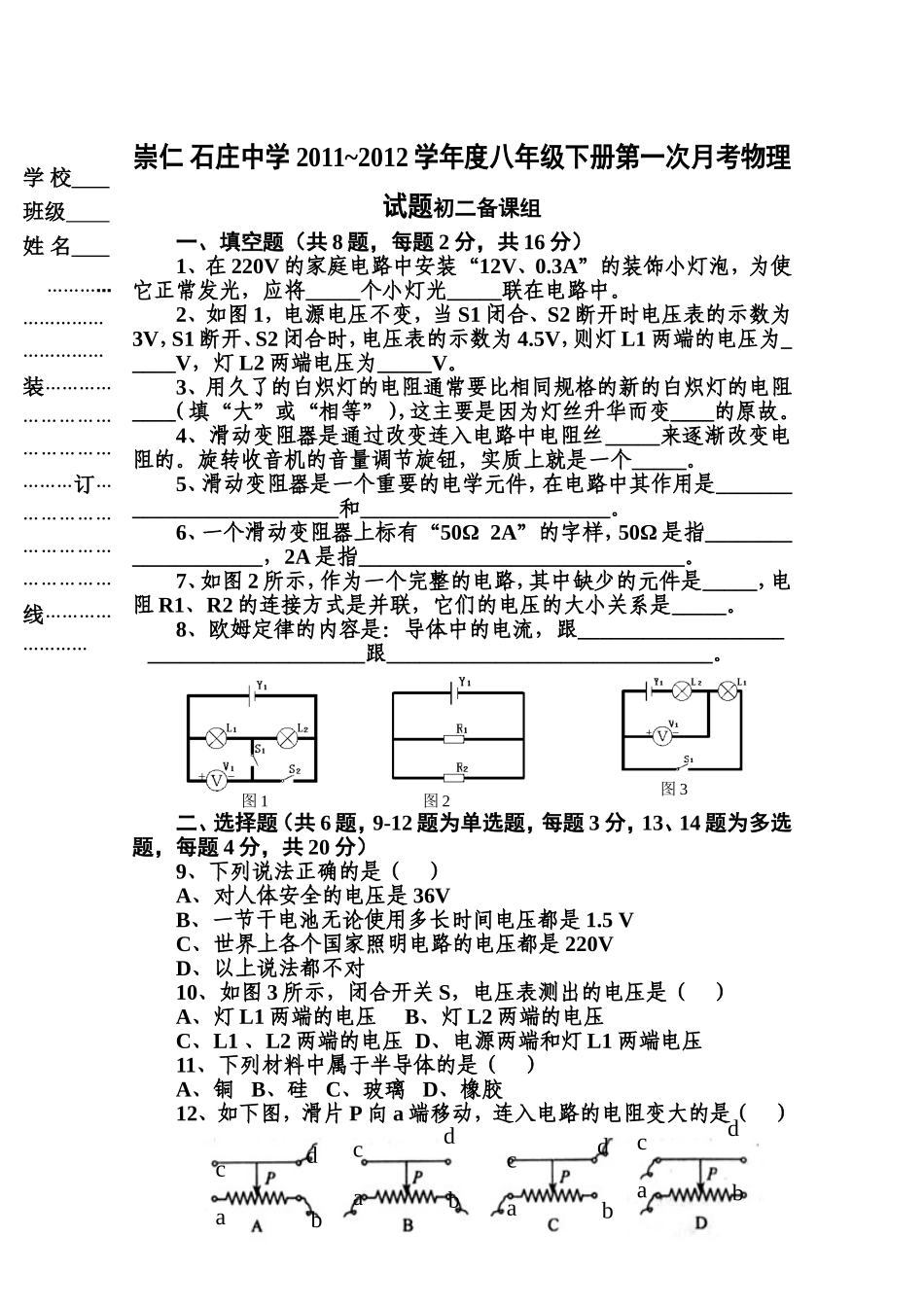 崇仁一中2011-2012物理试题1_第1页