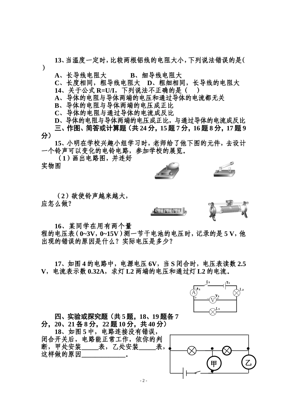 崇仁一中2011-2012物理试题1_第2页