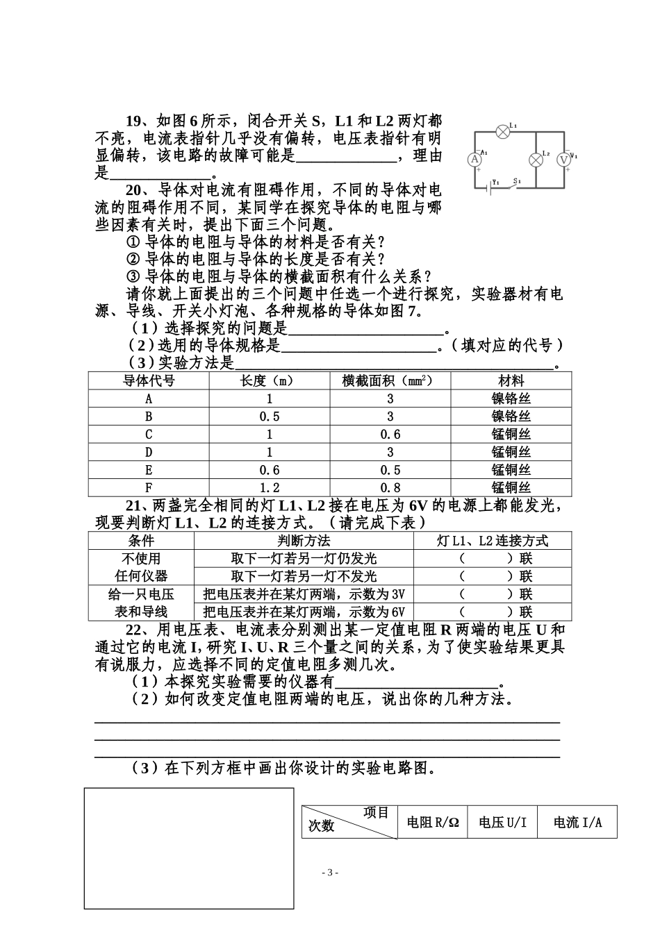 崇仁一中2011-2012物理试题1_第3页