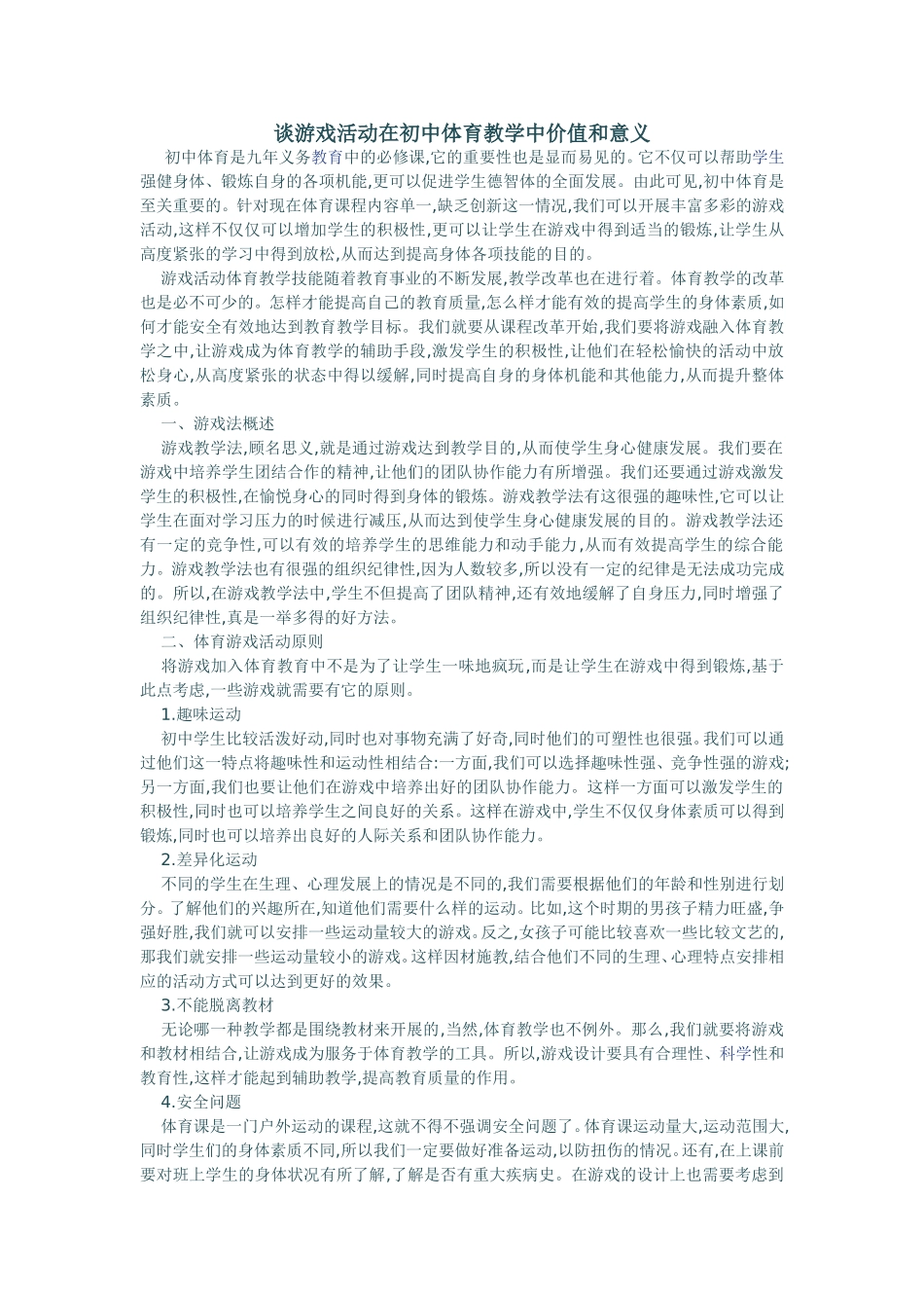 桥之美(教学设计方案)_第1页