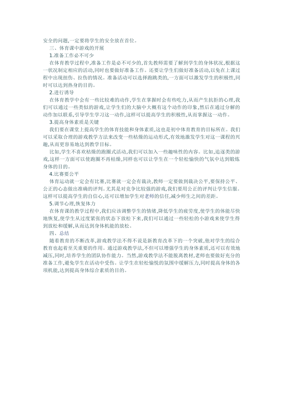 桥之美(教学设计方案)_第2页