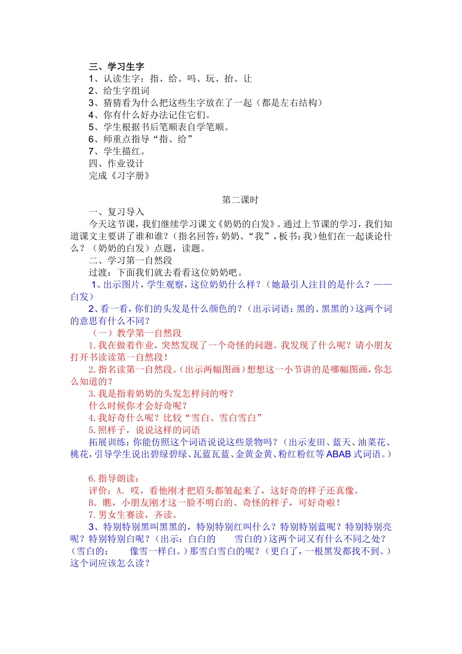 11奶奶的白发_第2页