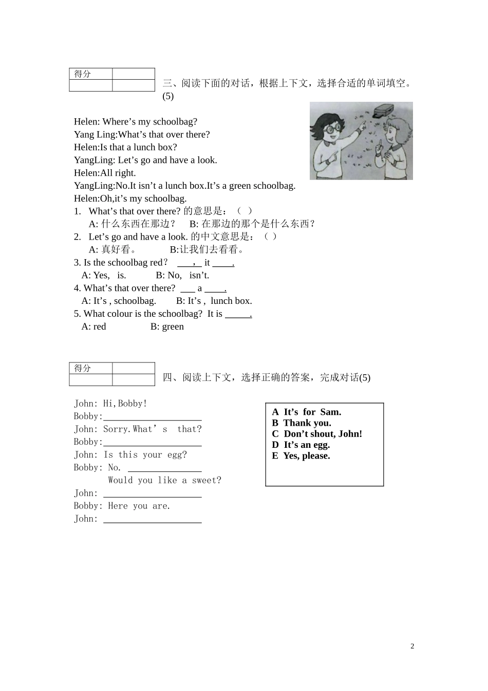[牛津中小学英语网]常州市小学阶段学业质量常规测试卷_第2页