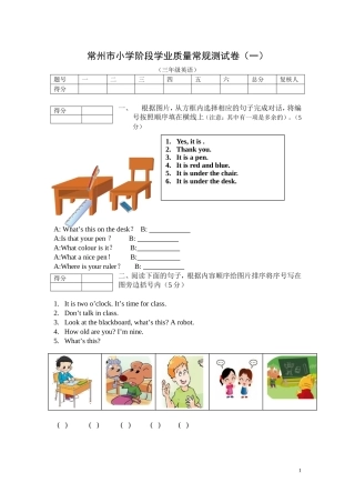 [牛津中小学英语网]常州市小学阶段学业质量常规测试卷