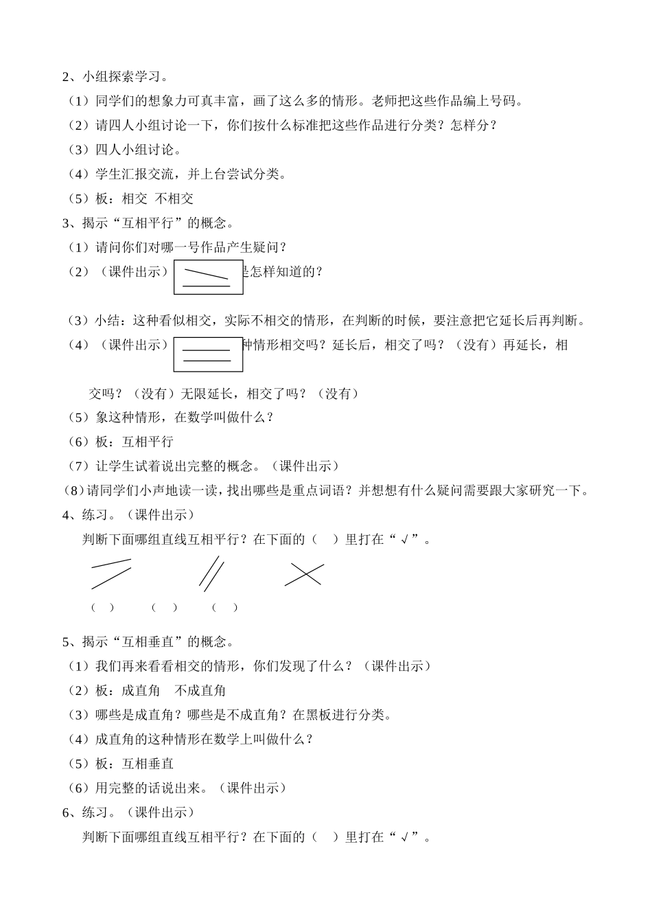杠杆电子教案_第2页