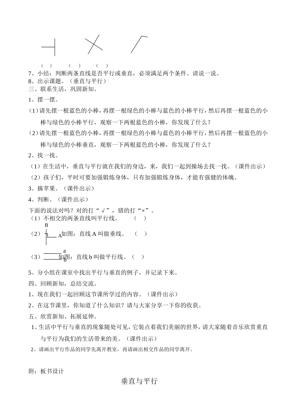 杠杆电子教案_第3页