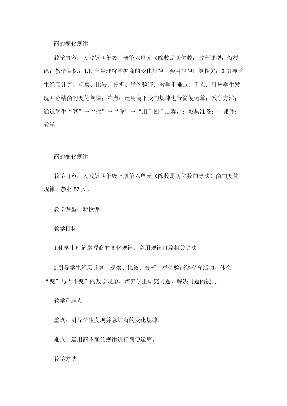 小学人教四年级数学商的变化规律-(9)_第1页