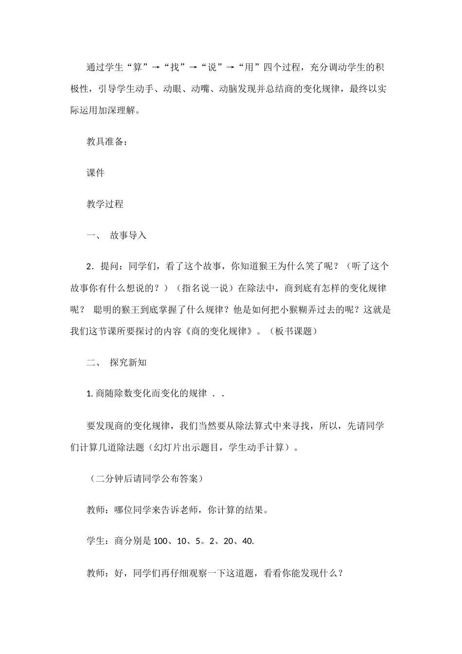 小学人教四年级数学商的变化规律-(9)_第2页