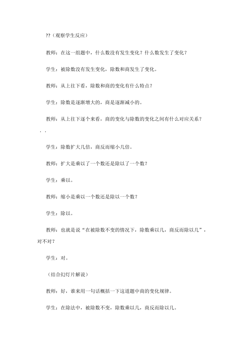 小学人教四年级数学商的变化规律-(9)_第3页