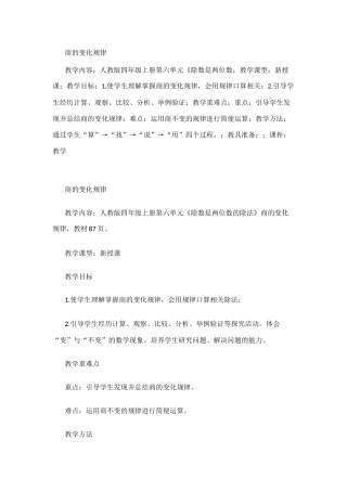 小学人教四年级数学商的变化规律-(9)