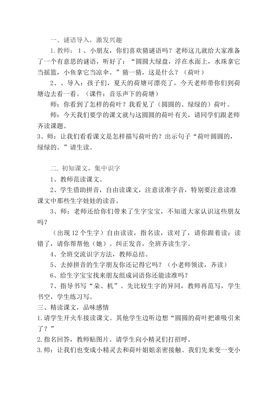 (部编)人教语文2011课标版一年级下册13-荷叶圆圆(教学设计)_第2页
