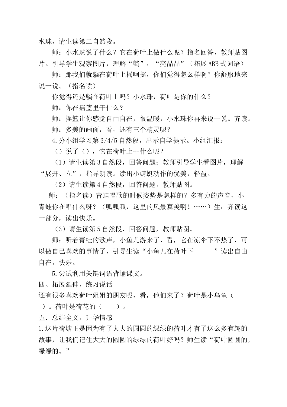 (部编)人教语文2011课标版一年级下册13-荷叶圆圆(教学设计)_第3页