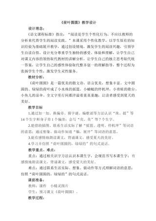 (部编)人教语文2011课标版一年级下册13-荷叶圆圆(教学设计)