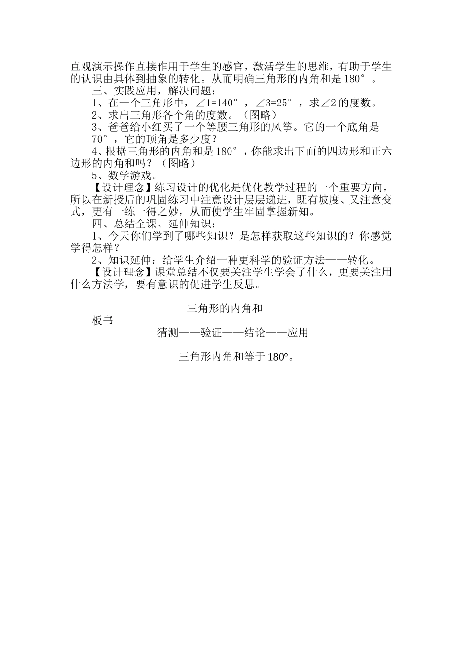北师大版数学四年级下册教案-三角形的内角和_第2页