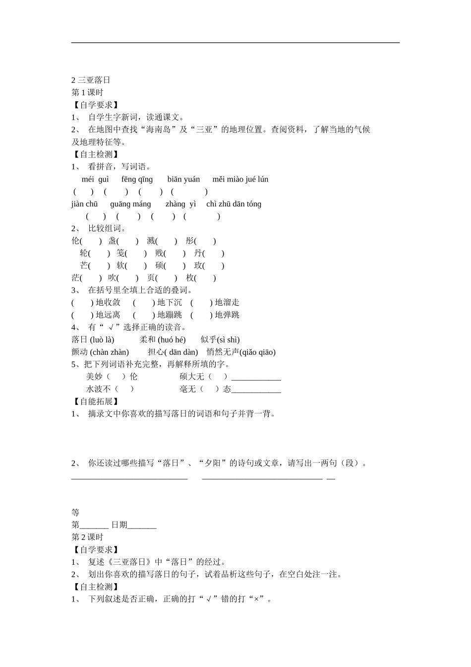 2.1-三亚落日1_第1页