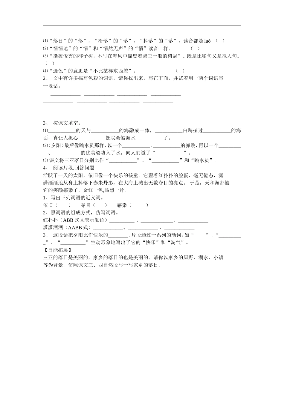 2.1-三亚落日1_第2页