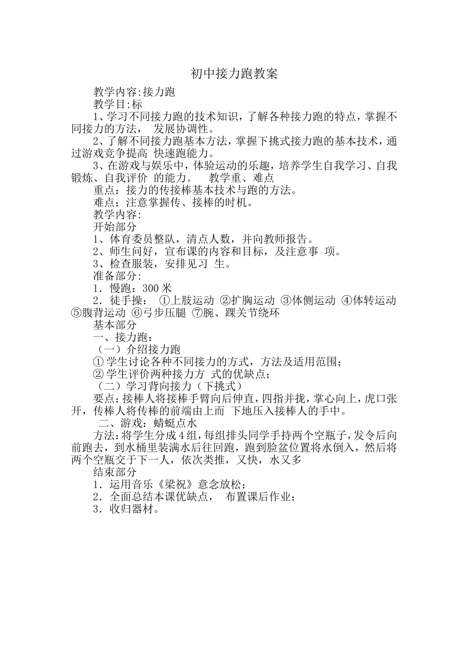 国培研修教案1_第1页