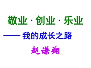 乐业(赵谦翔)