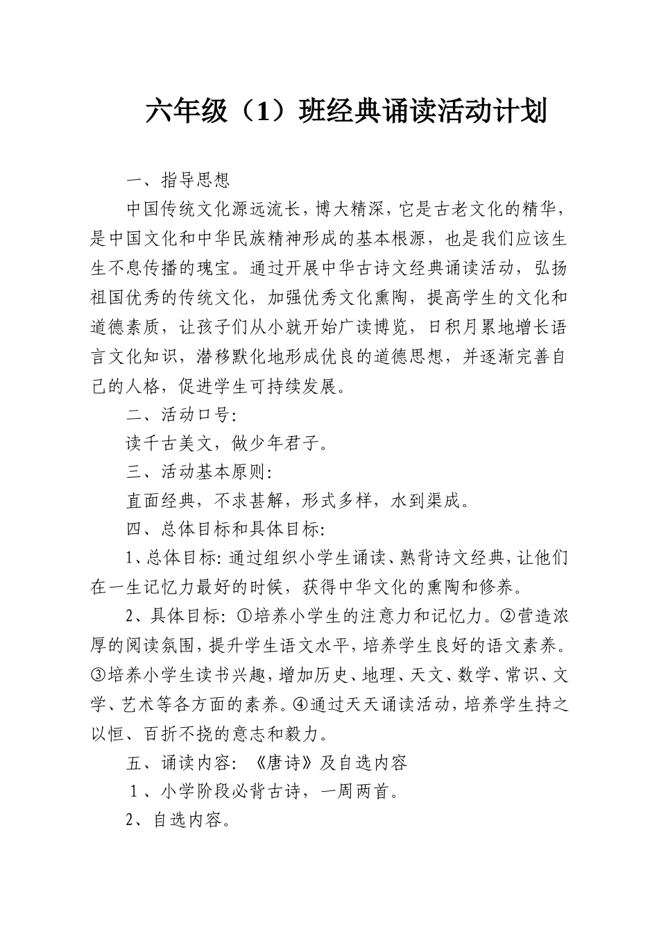 经典诵读计划_第1页