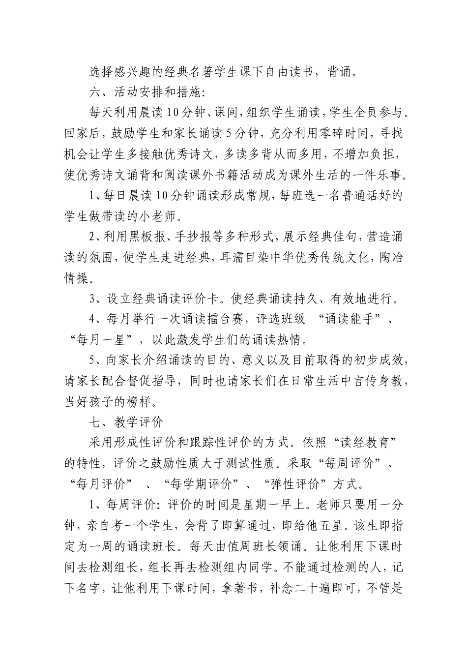 经典诵读计划_第2页