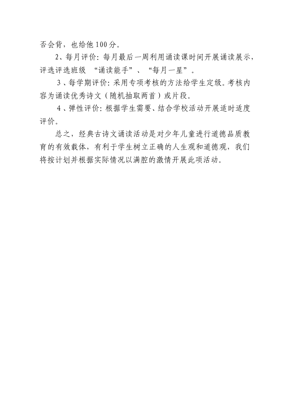 经典诵读计划_第3页