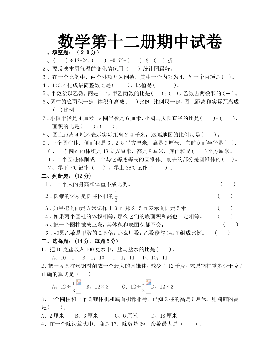 人教版数学第十二册期中试1_第1页