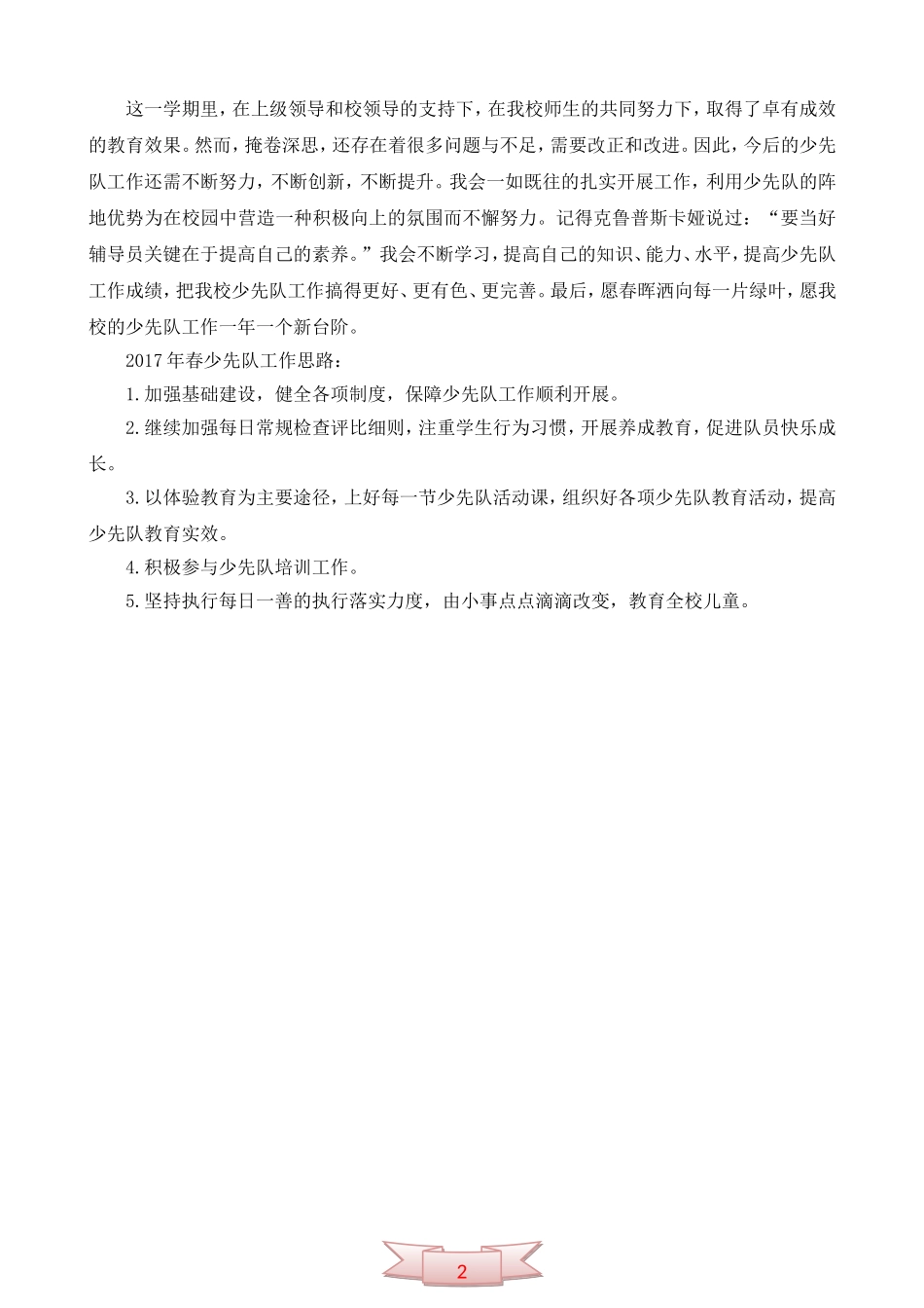 五埭小学少先队工作总结_第2页