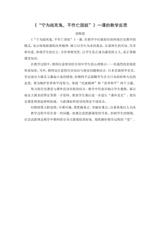 郑辉团“宁为战死鬼-不作亡国奴”教学反思
