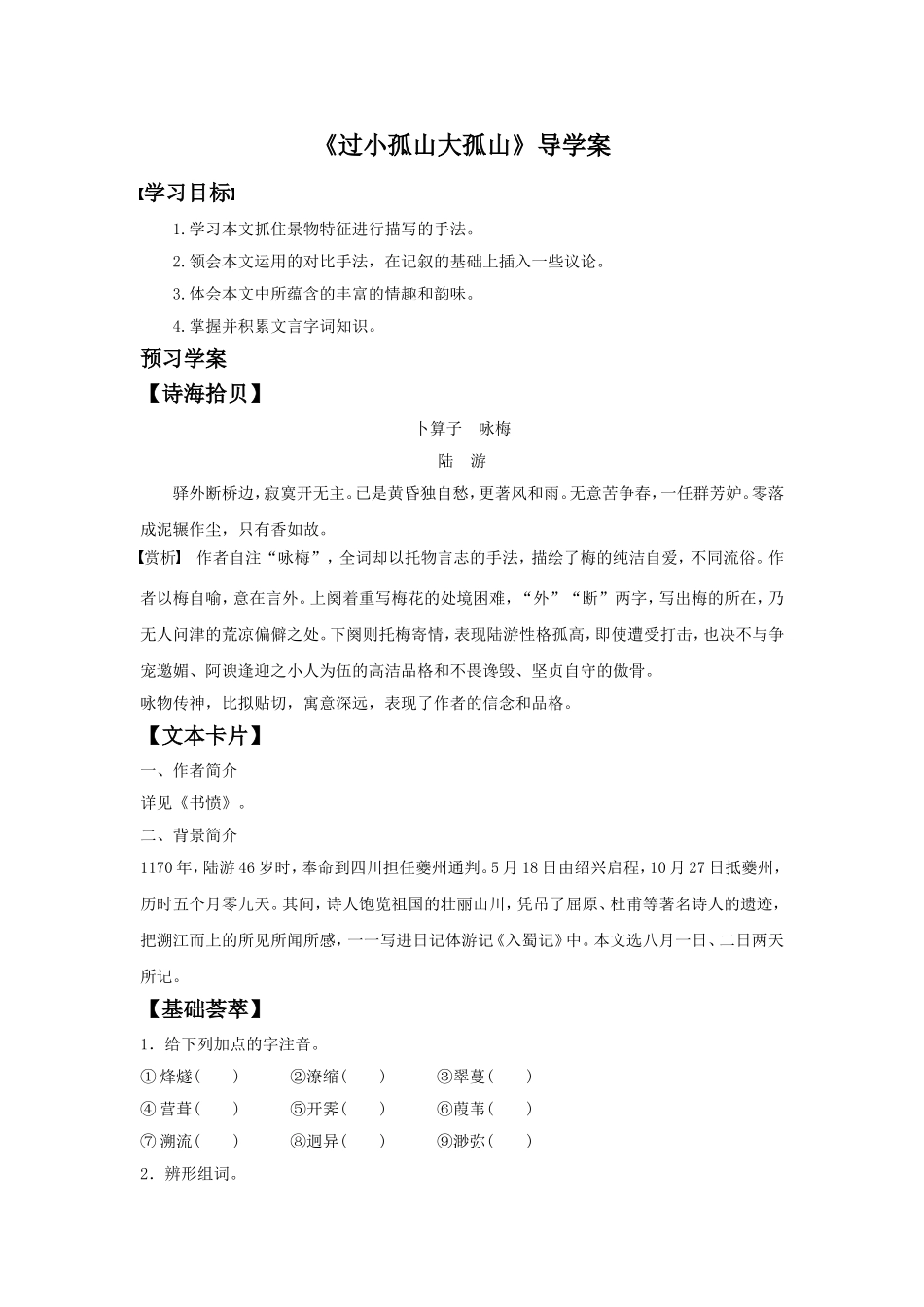 《过小孤山大孤山》导学案2_第1页