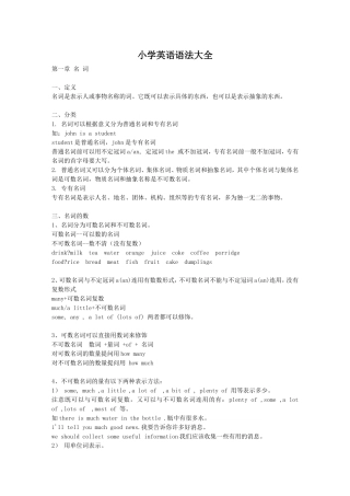 小学英语语法大全