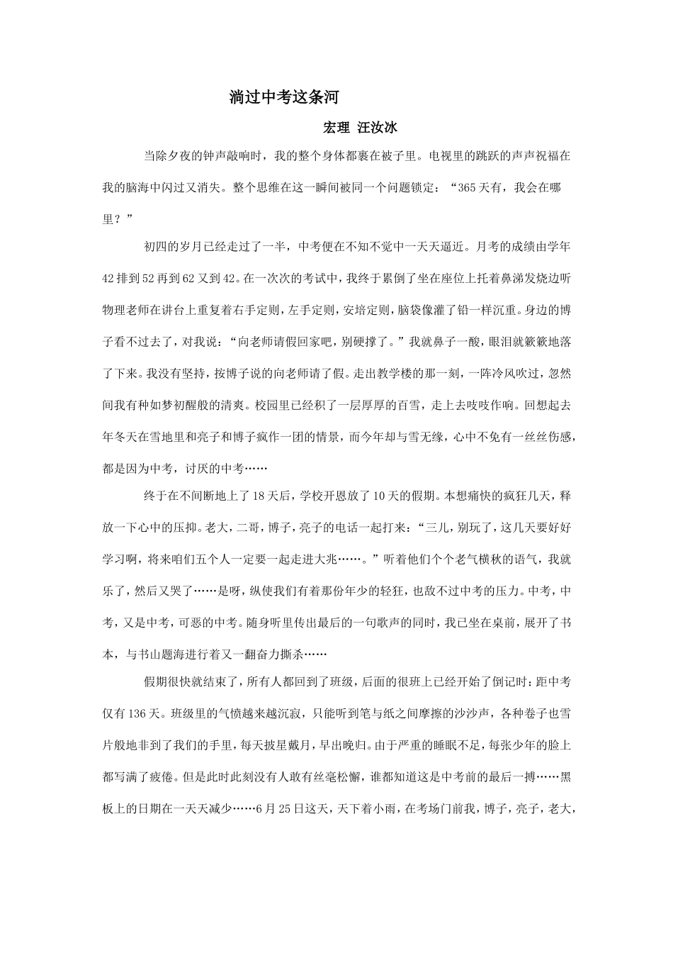 淌过中考这条河_第1页