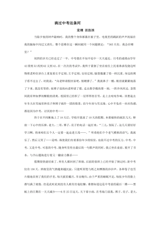 淌过中考这条河