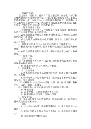 小吃店樊晓新绛县幼儿园