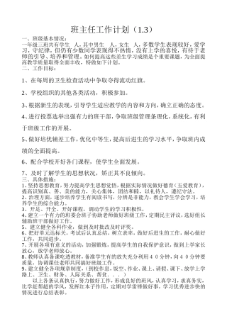 班-级-工-作-计-划1.3
