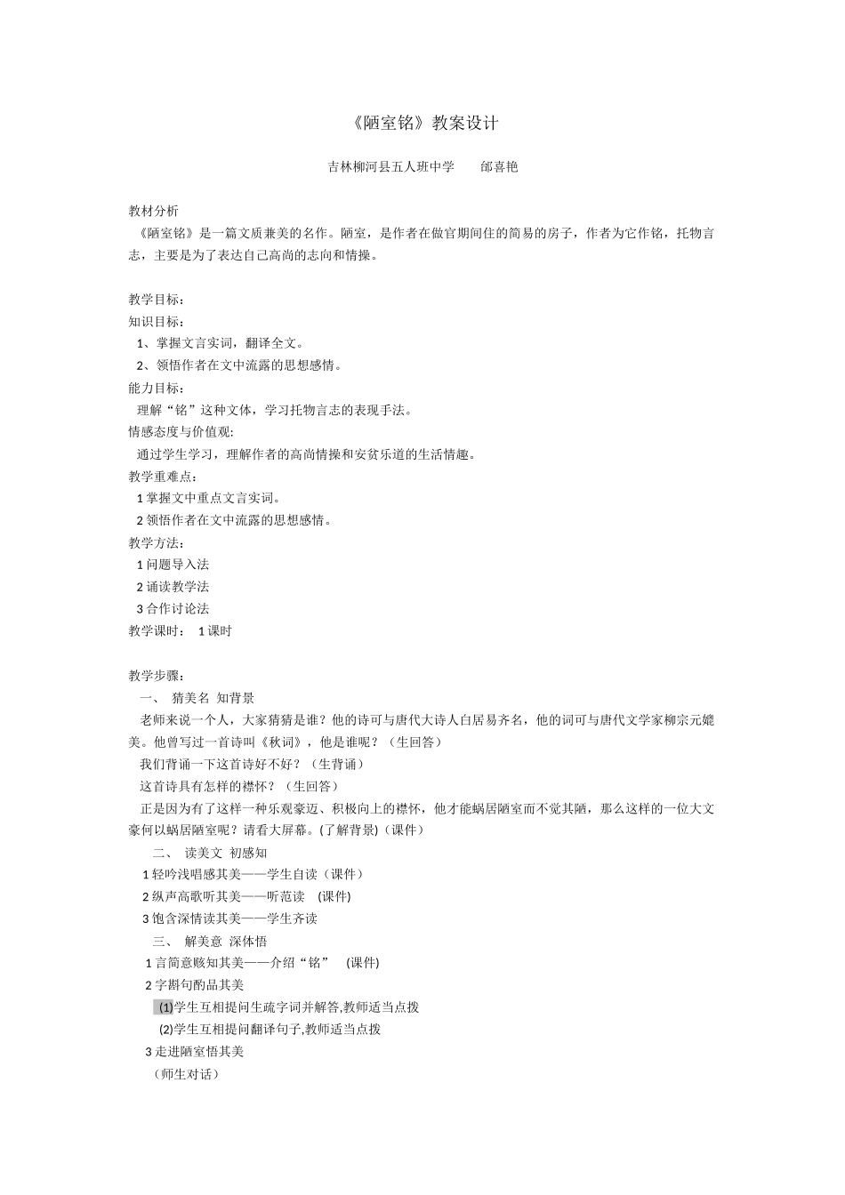 (部编)初中语文人教2011课标版七年级下册第十六课陋室铭_第1页