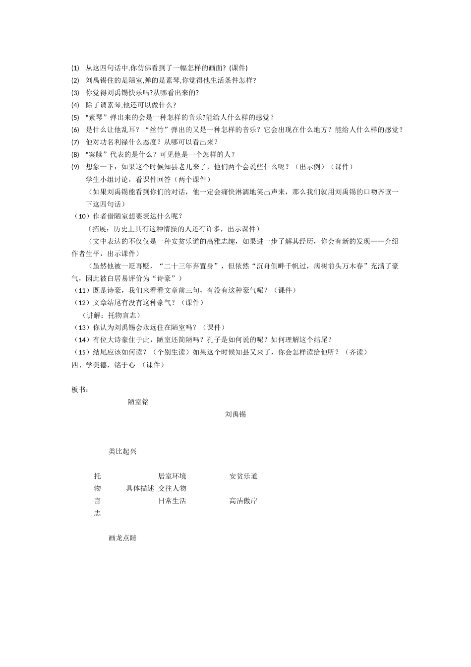 (部编)初中语文人教2011课标版七年级下册第十六课陋室铭_第2页