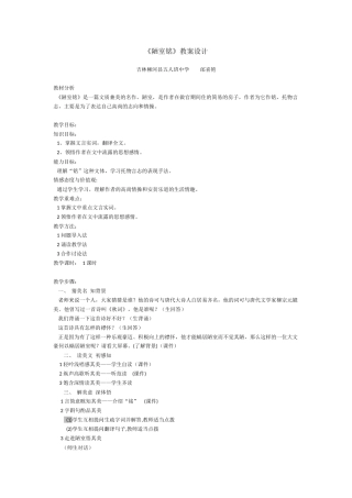 (部编)初中语文人教2011课标版七年级下册第十六课陋室铭