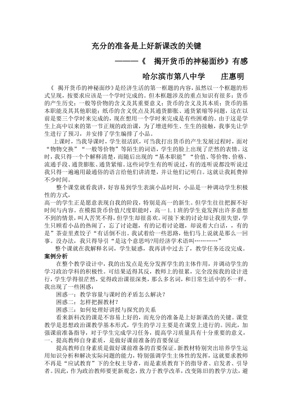 《揭开货币的神秘面纱》案例研究_第1页